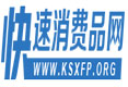 快速消費品網-招商加盟展